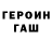 ГЕРОИН Heroin Petro Stasiuk