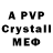 A-PVP крисы CK farout planet